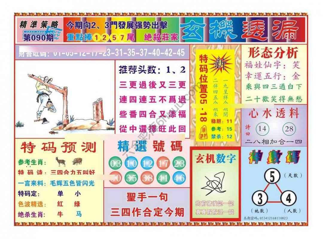 玄机透漏
