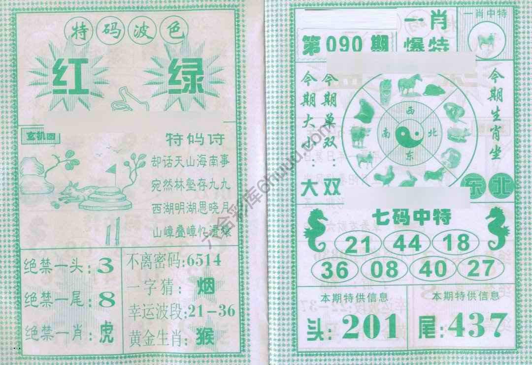 一肖爆特（新版）