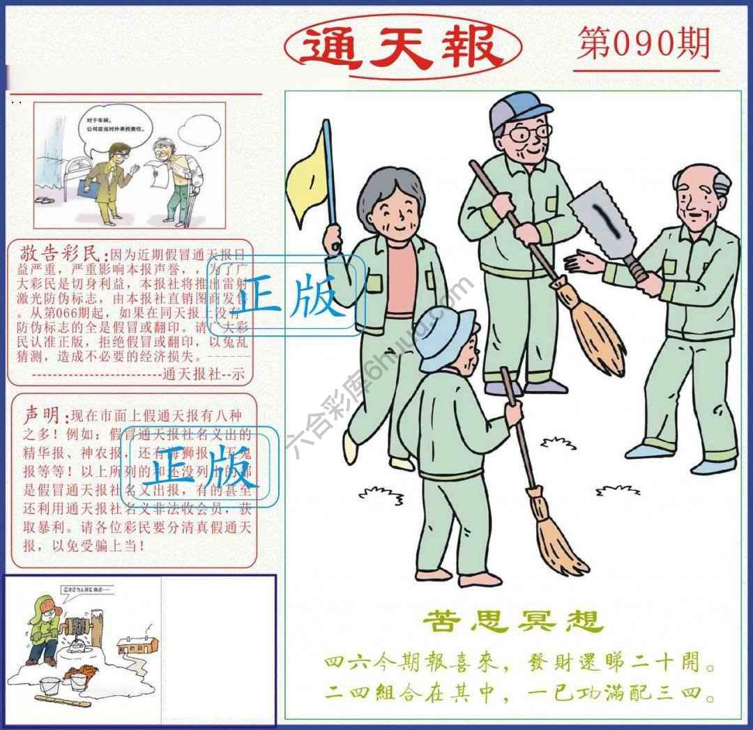 正版通天报