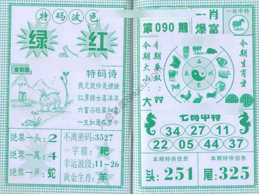 一肖爆富