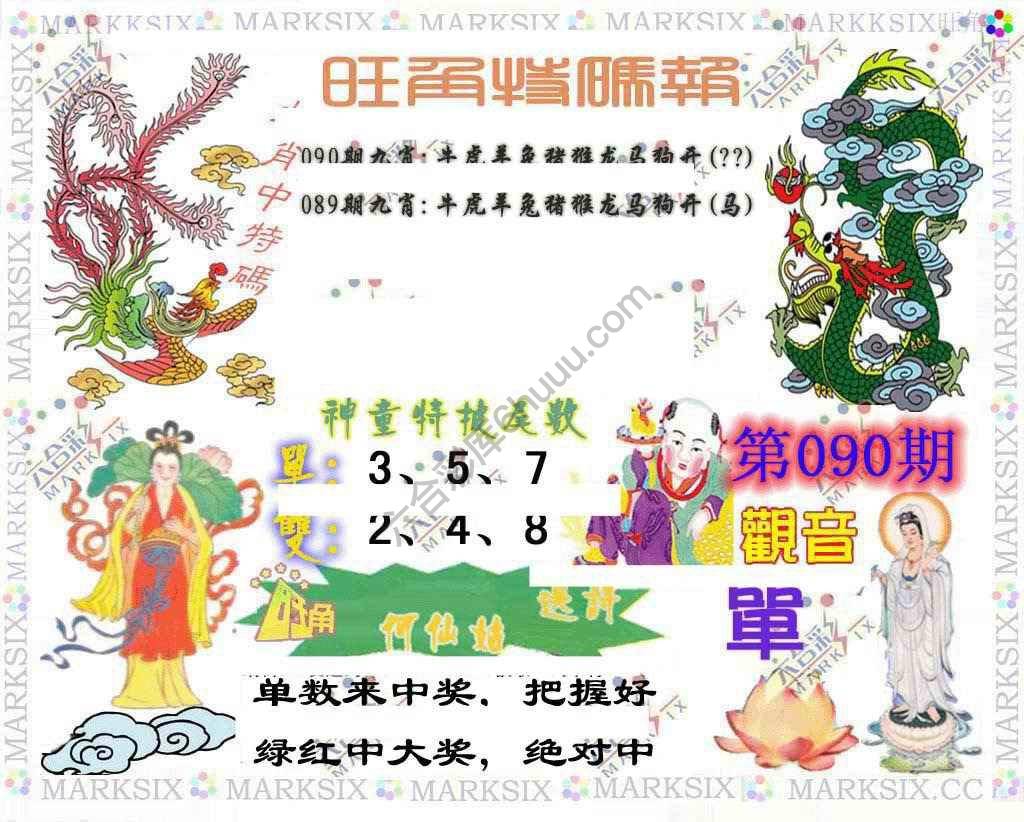 旺角特码报