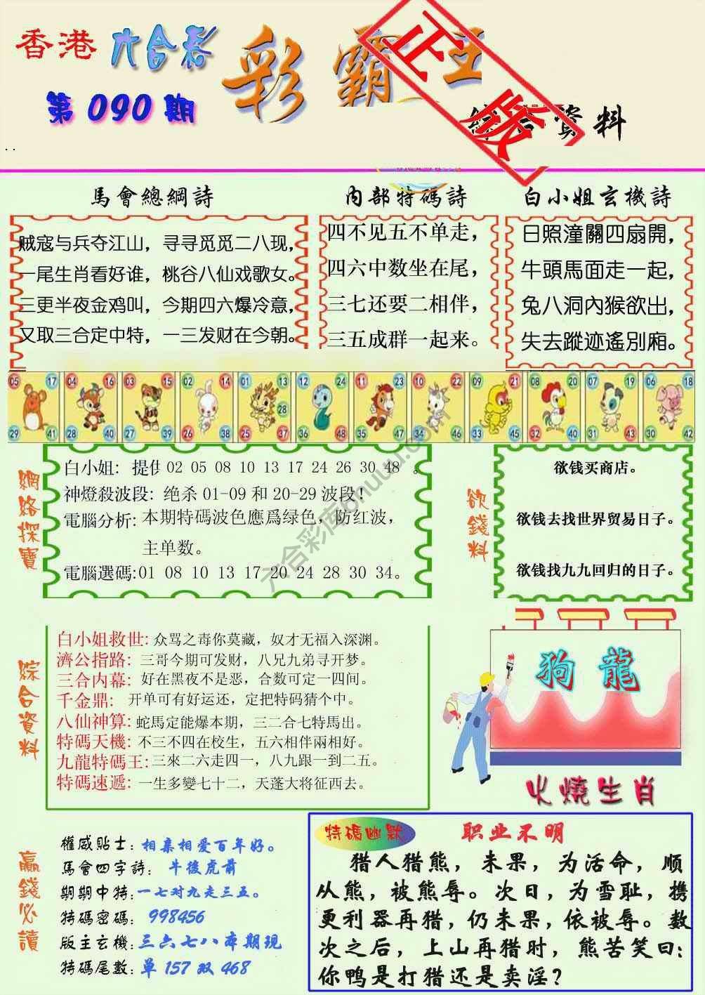 彩霸王