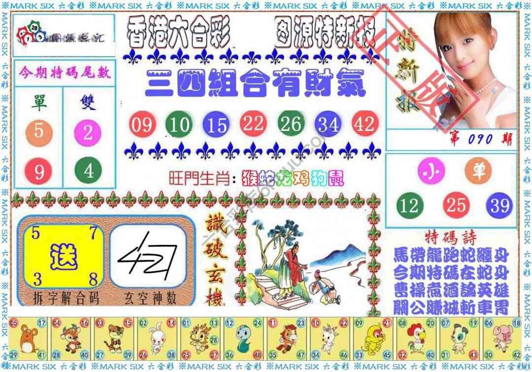 港版特新报