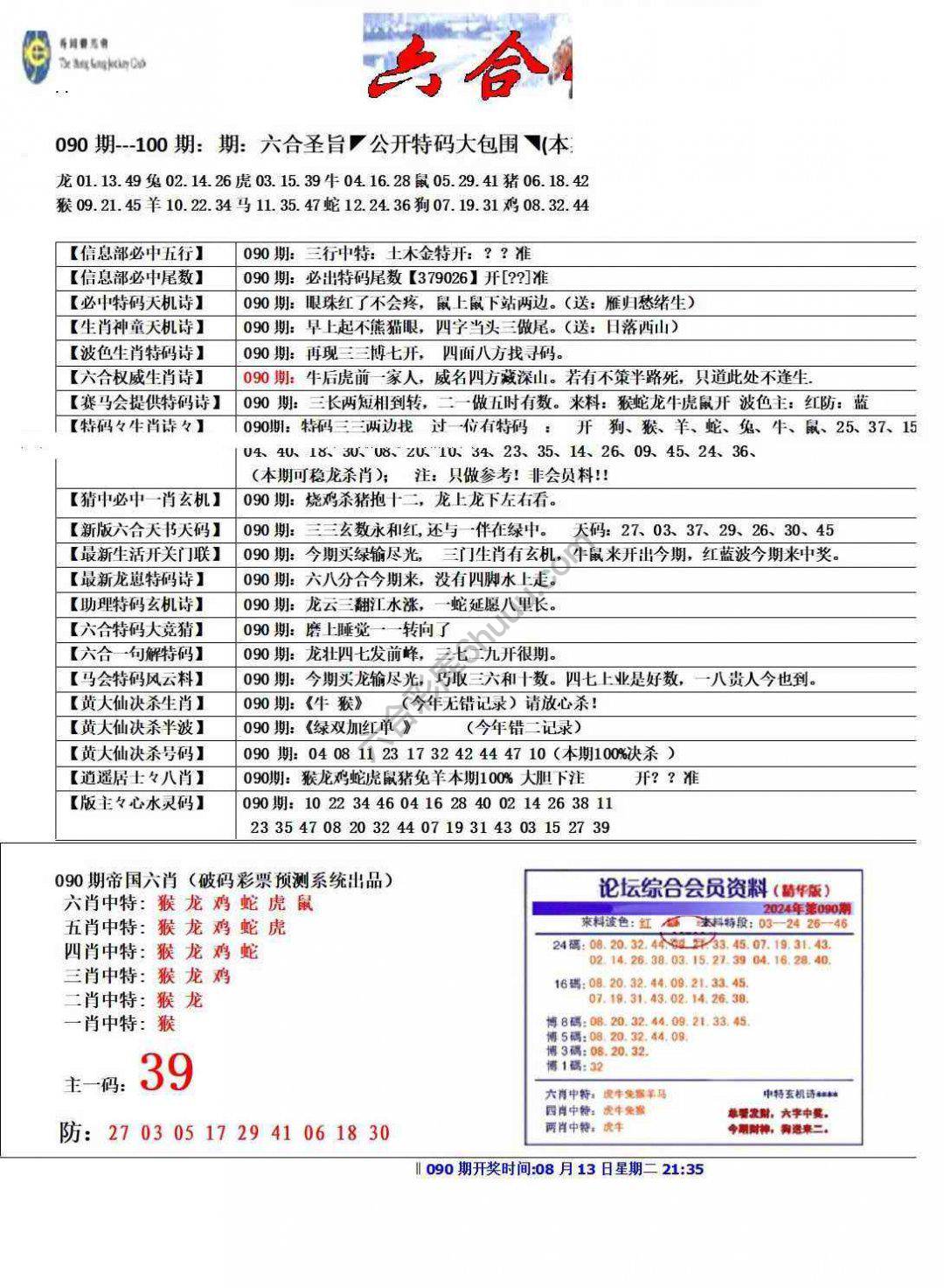 六合圣旨
