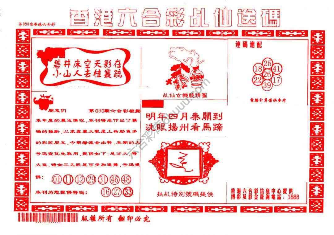 乩仙送码