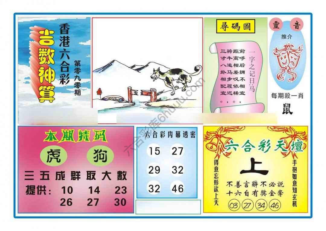 吉数神算