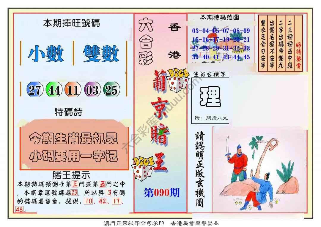 葡京赌王