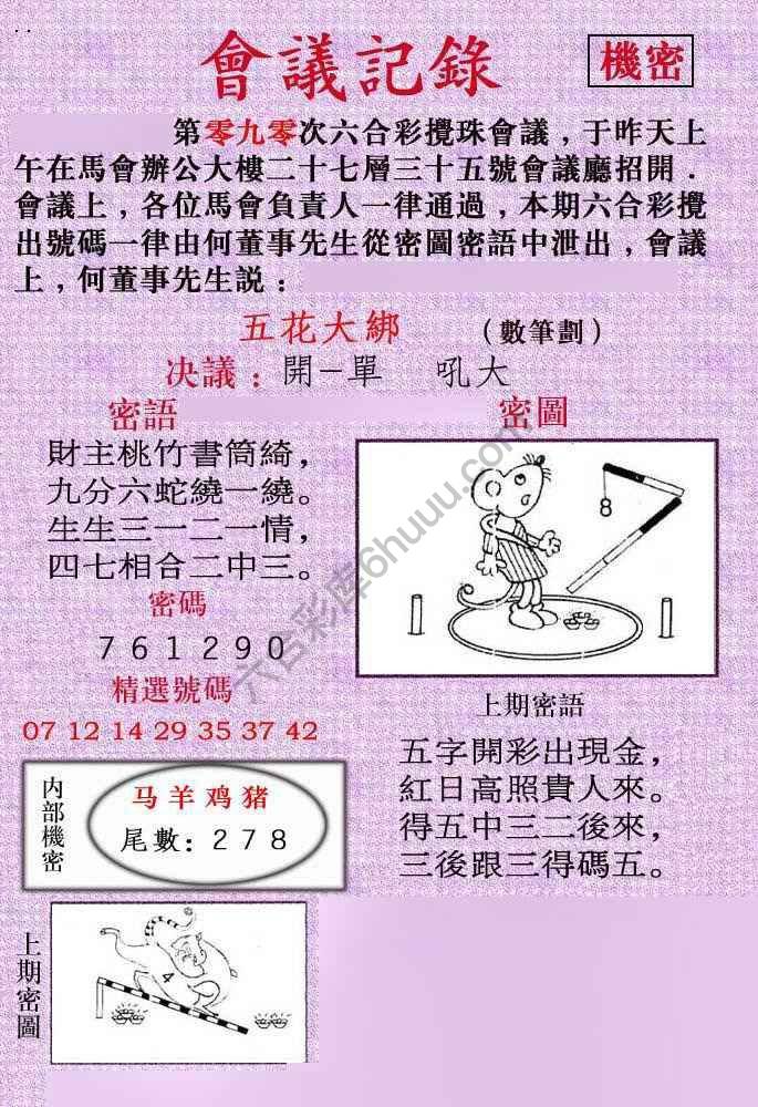 会议记录