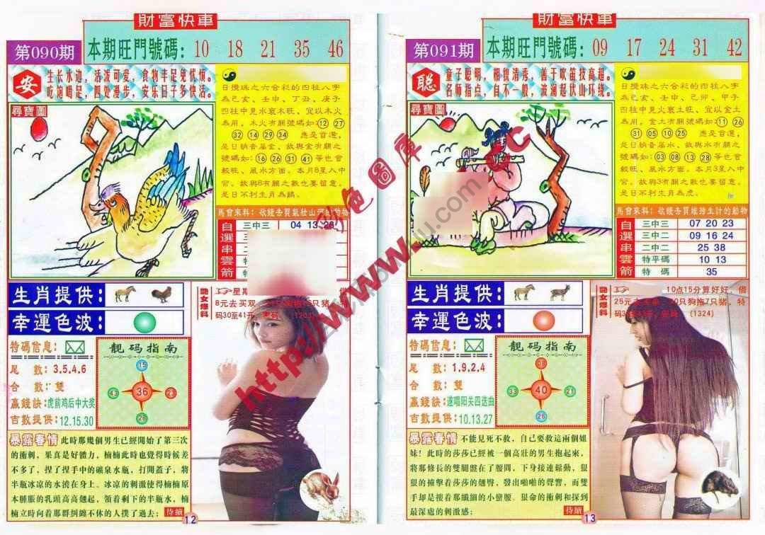 财富快车