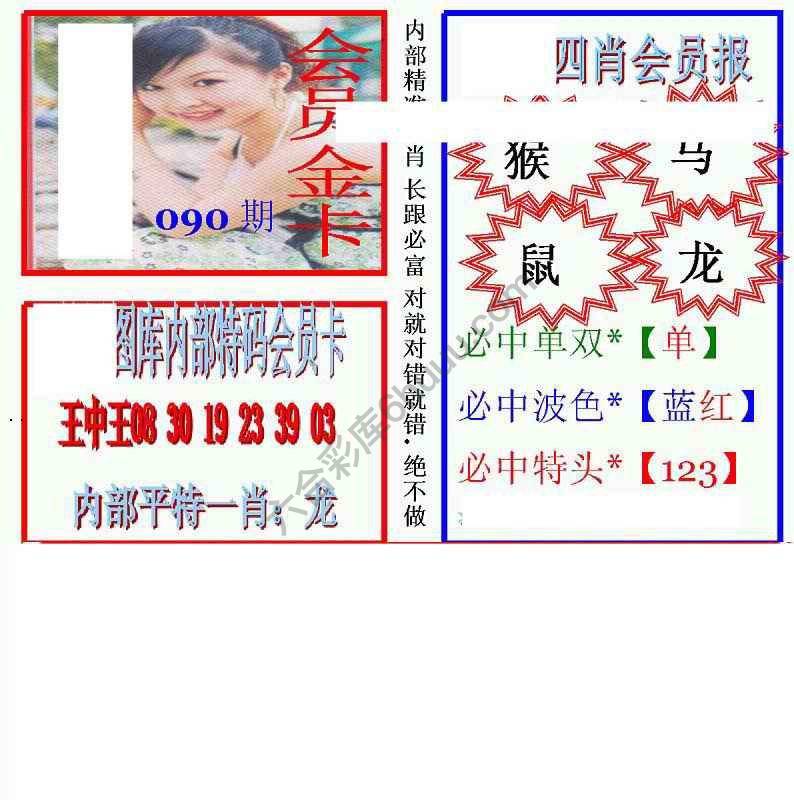 马经四肖会员报