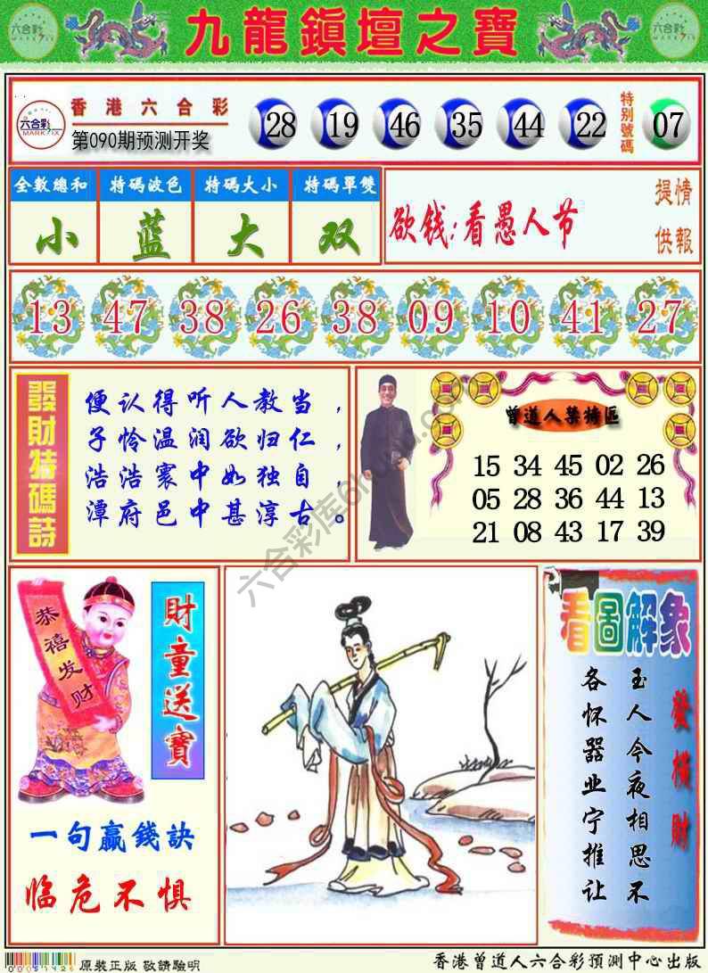 九龙挂牌解特码