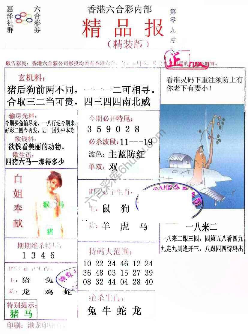 新精品报