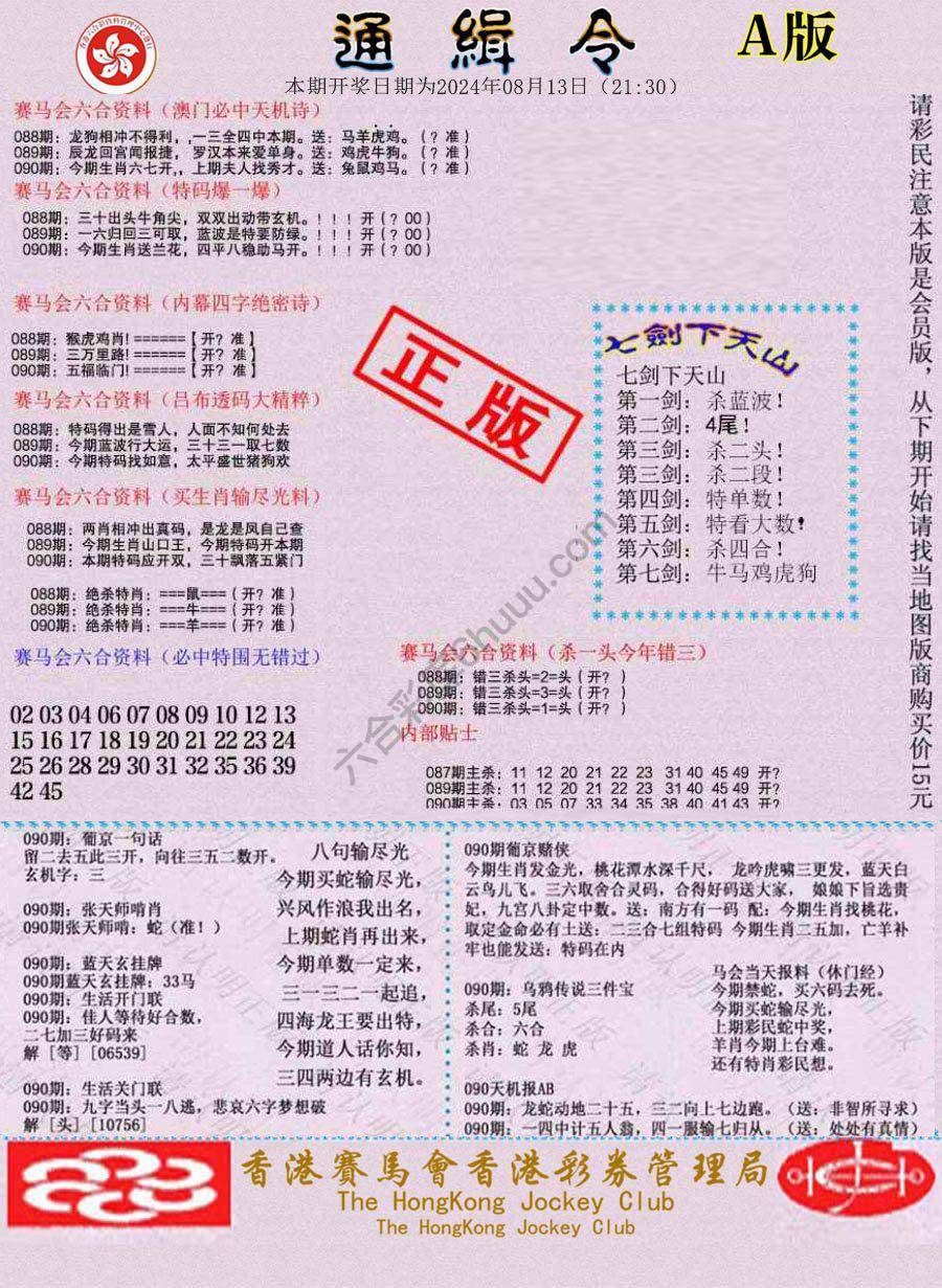 通缉令