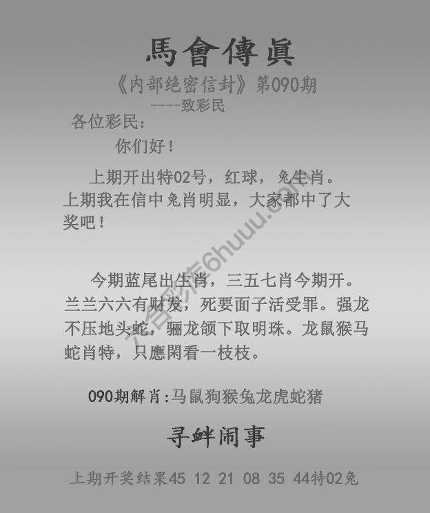 马会传真