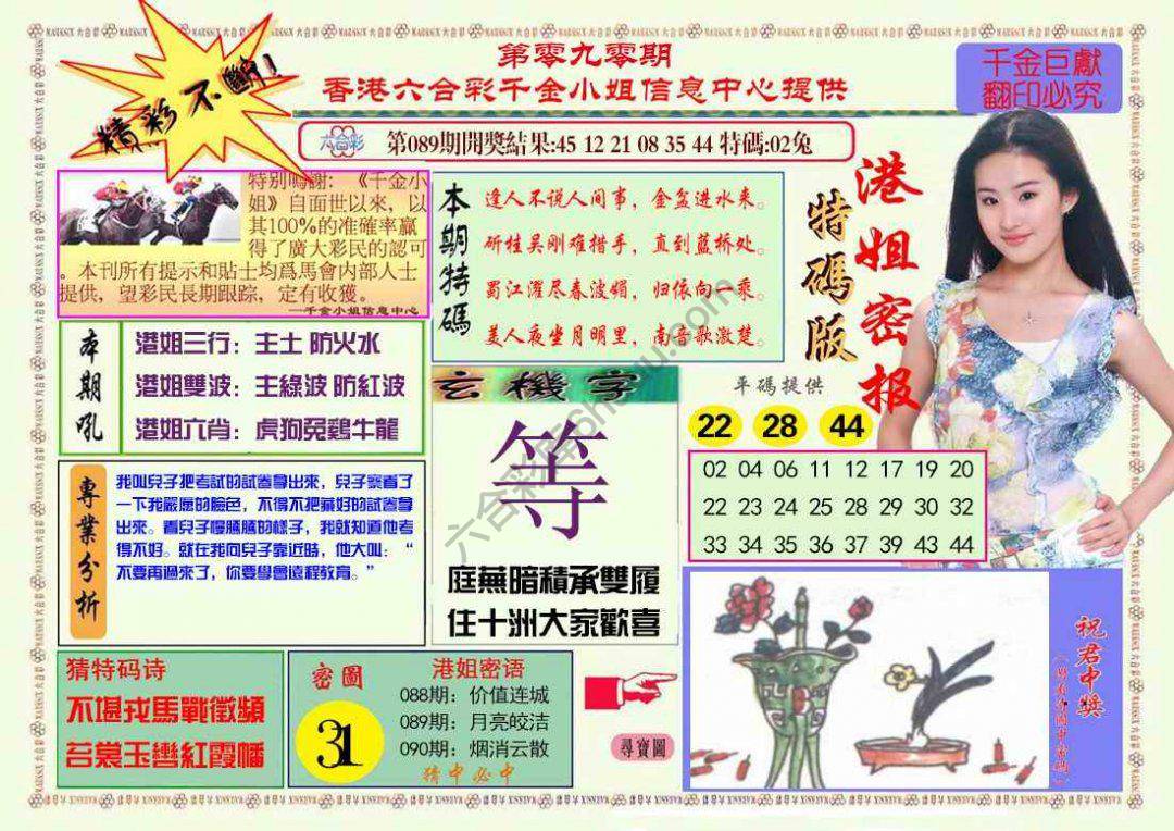 港姐密报