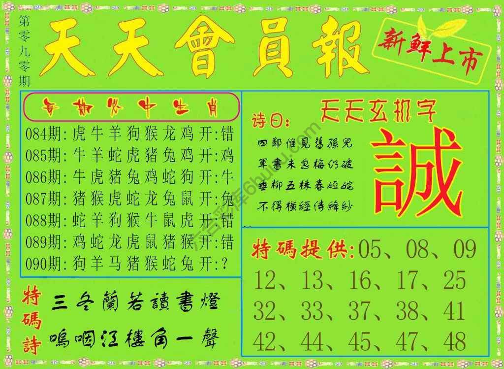 天天会员报