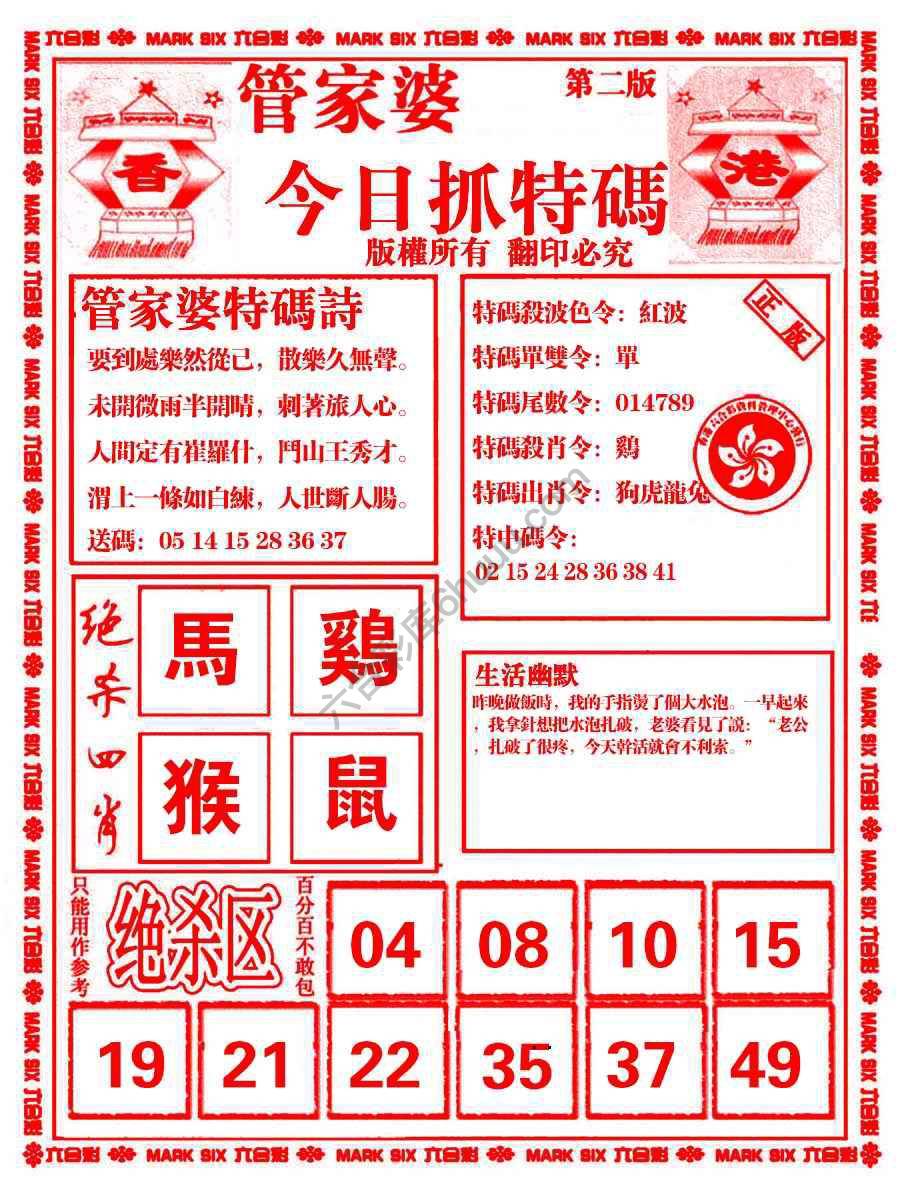 管家婆抓特码