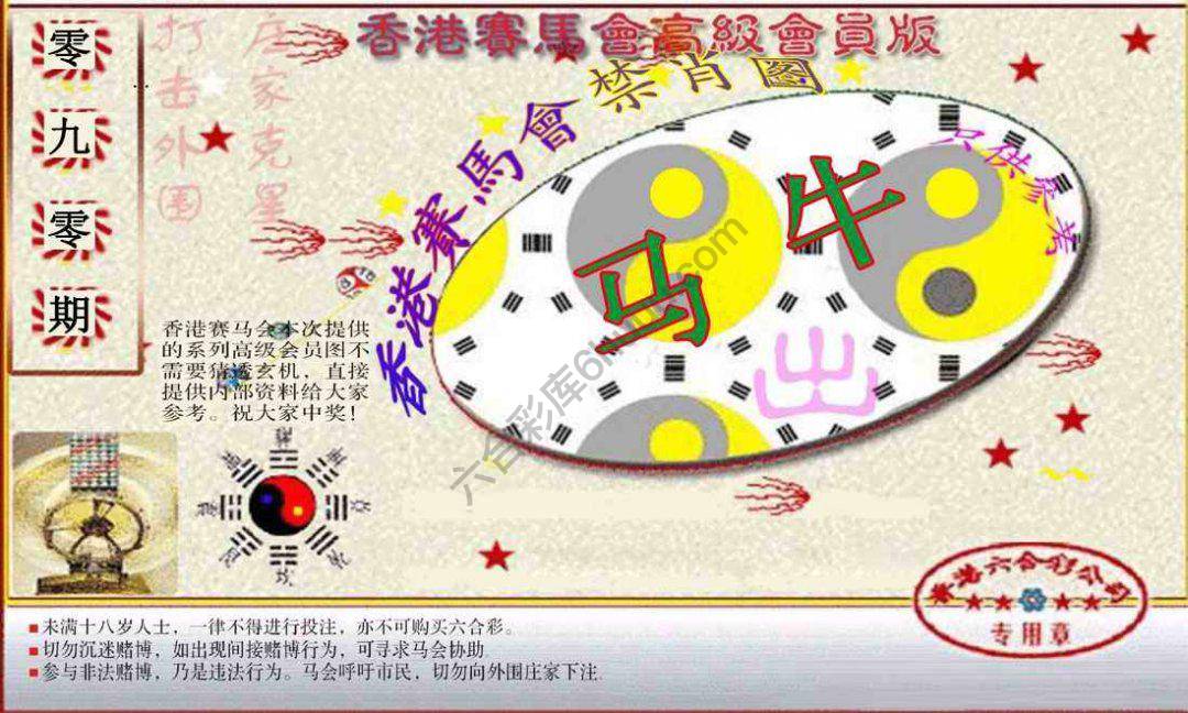 赛马会禁肖图