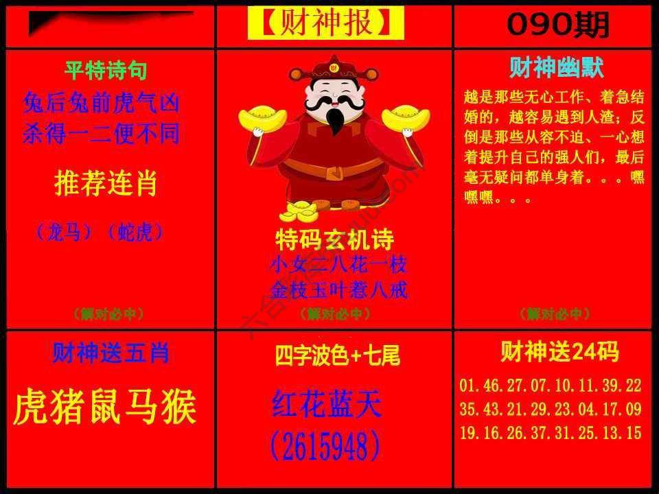 财神报