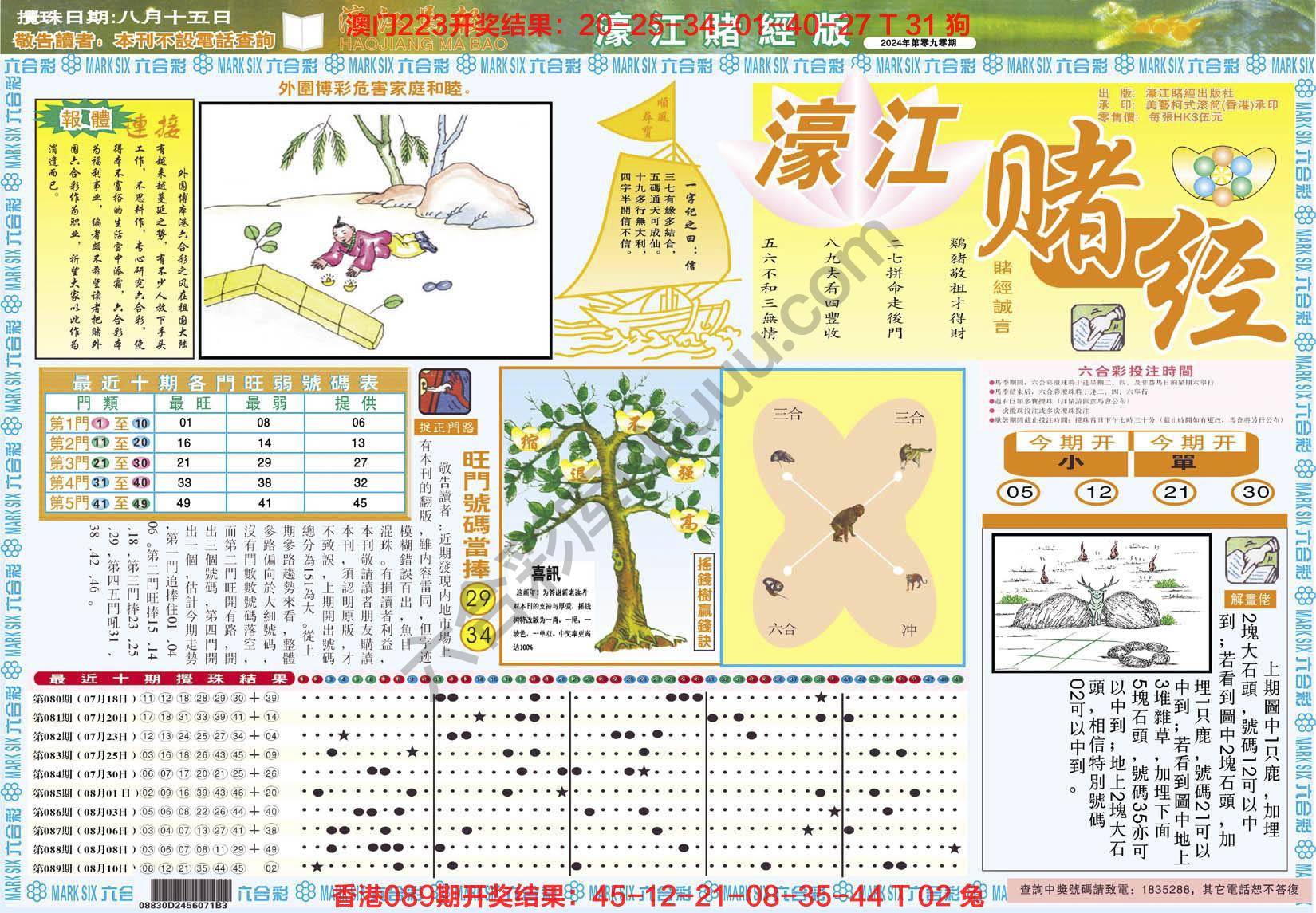 濠江赌经
