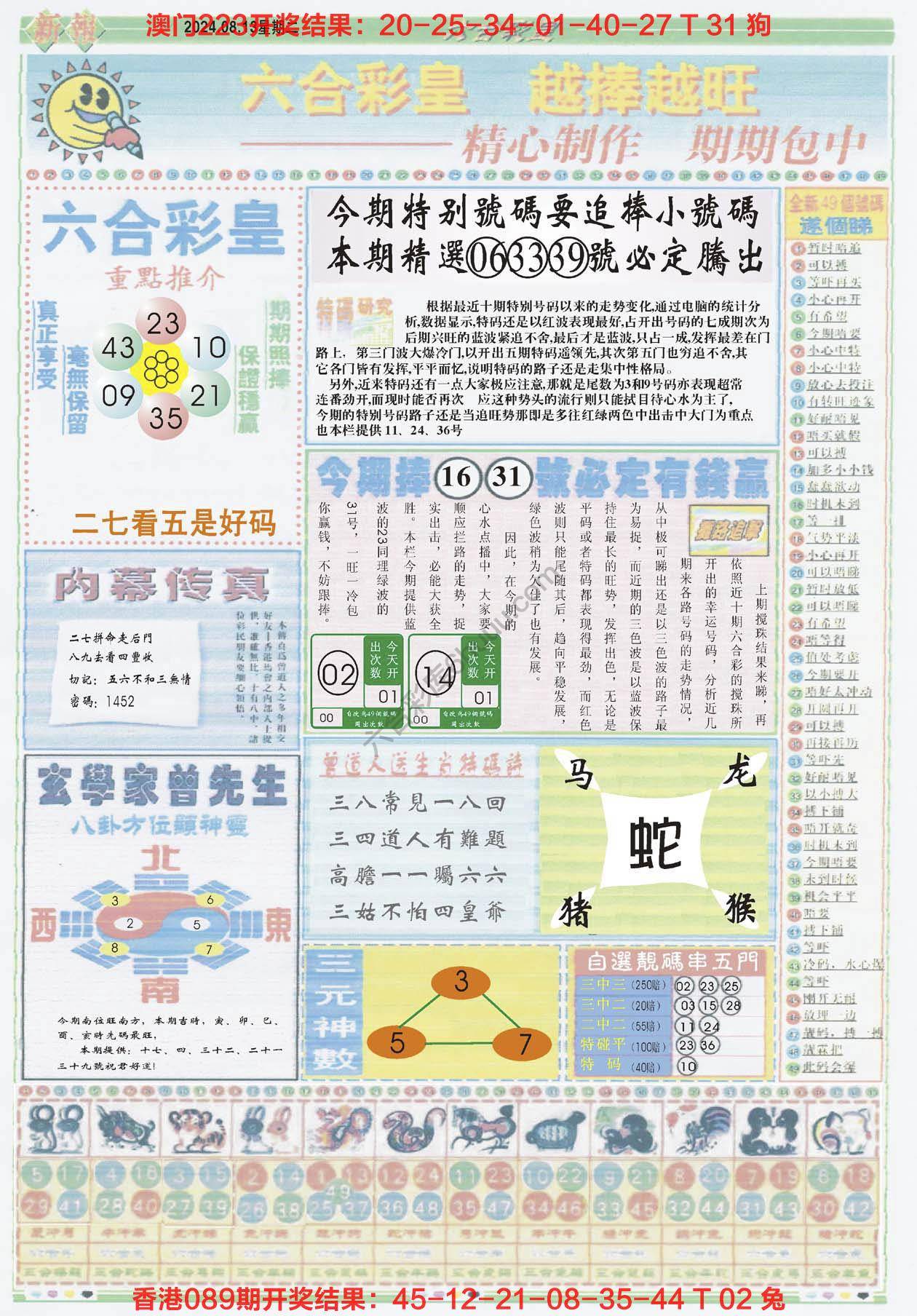六合彩皇