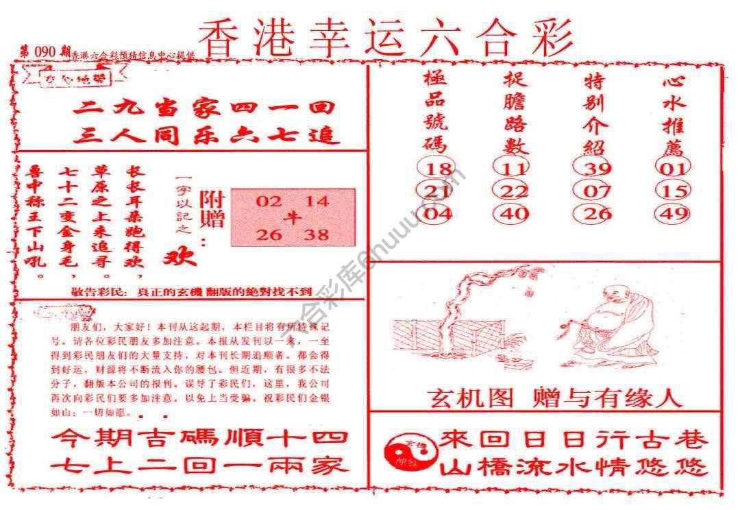 香港幸运六合彩
