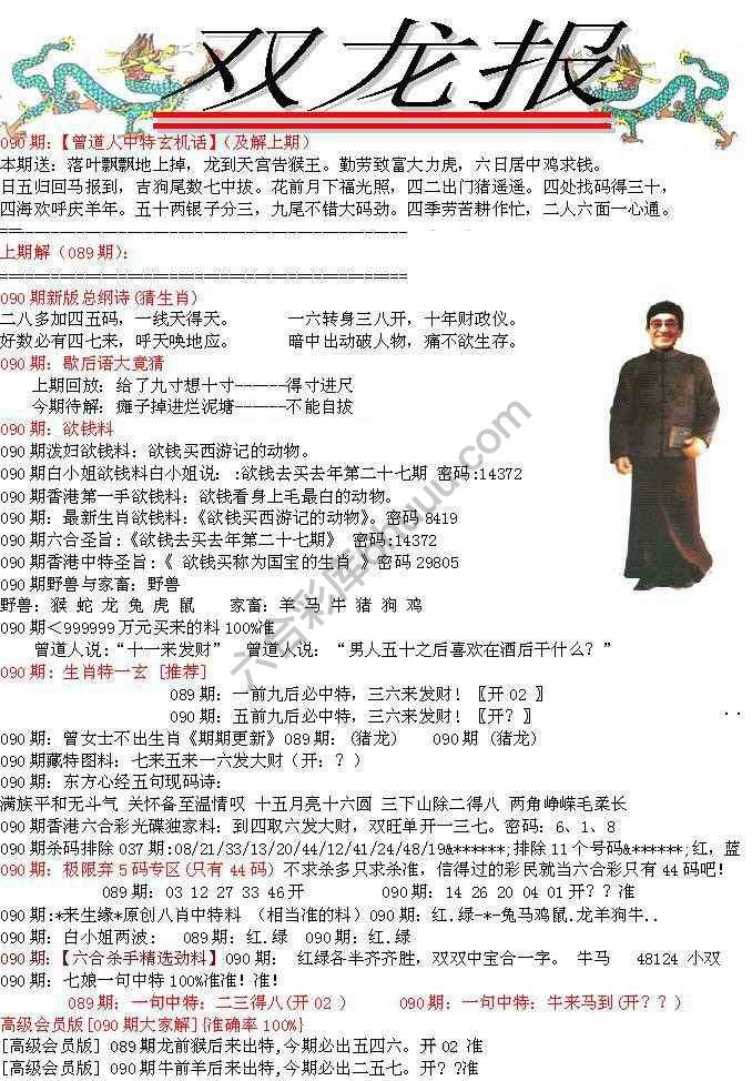 双龙报