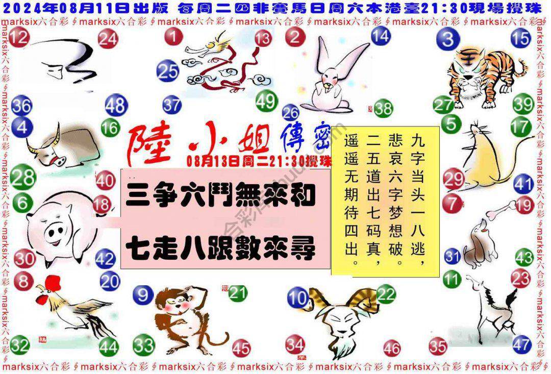 陆小姐传密
