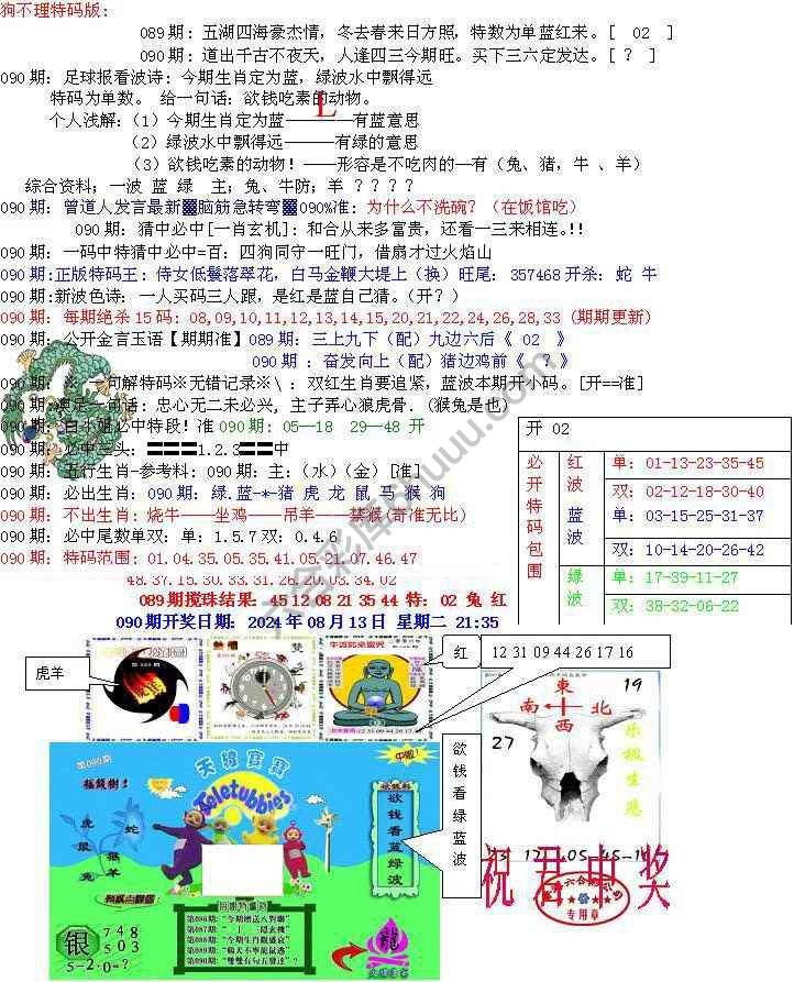 青龙五鬼报