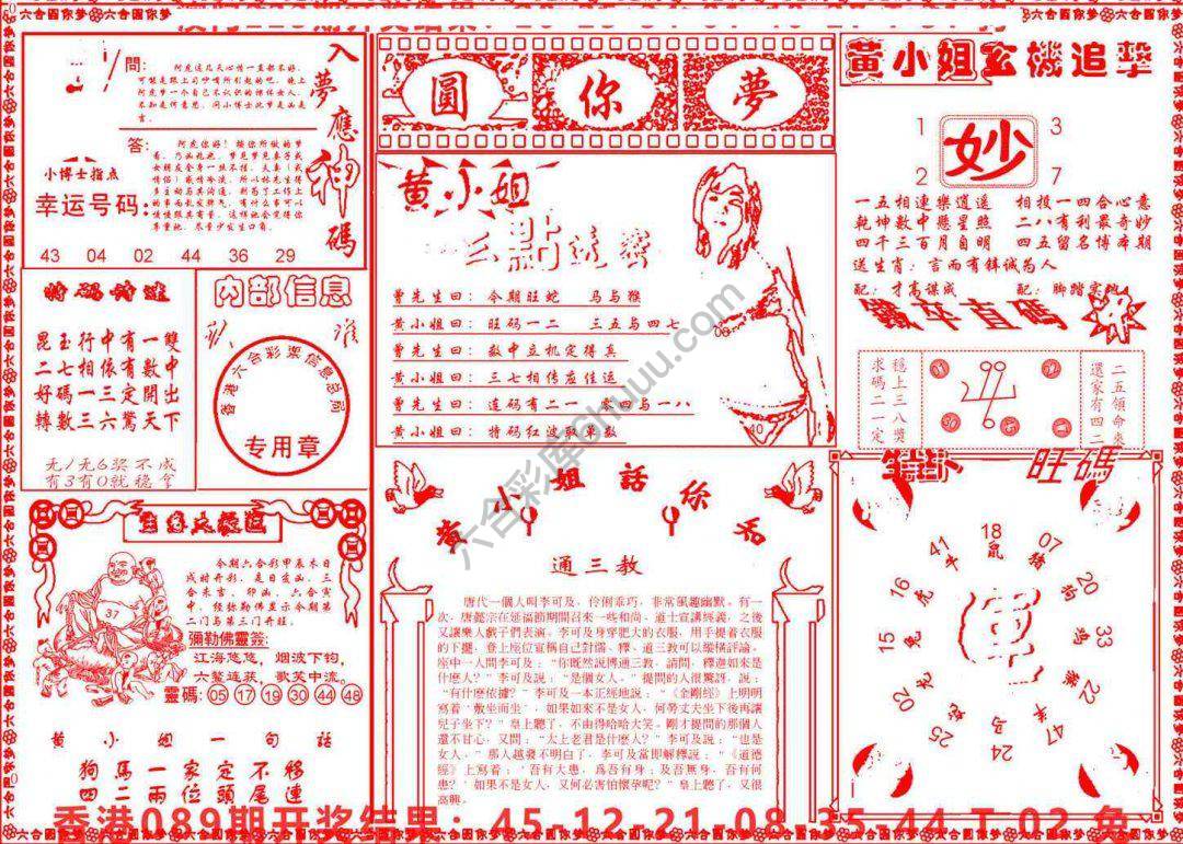 六合圆你梦