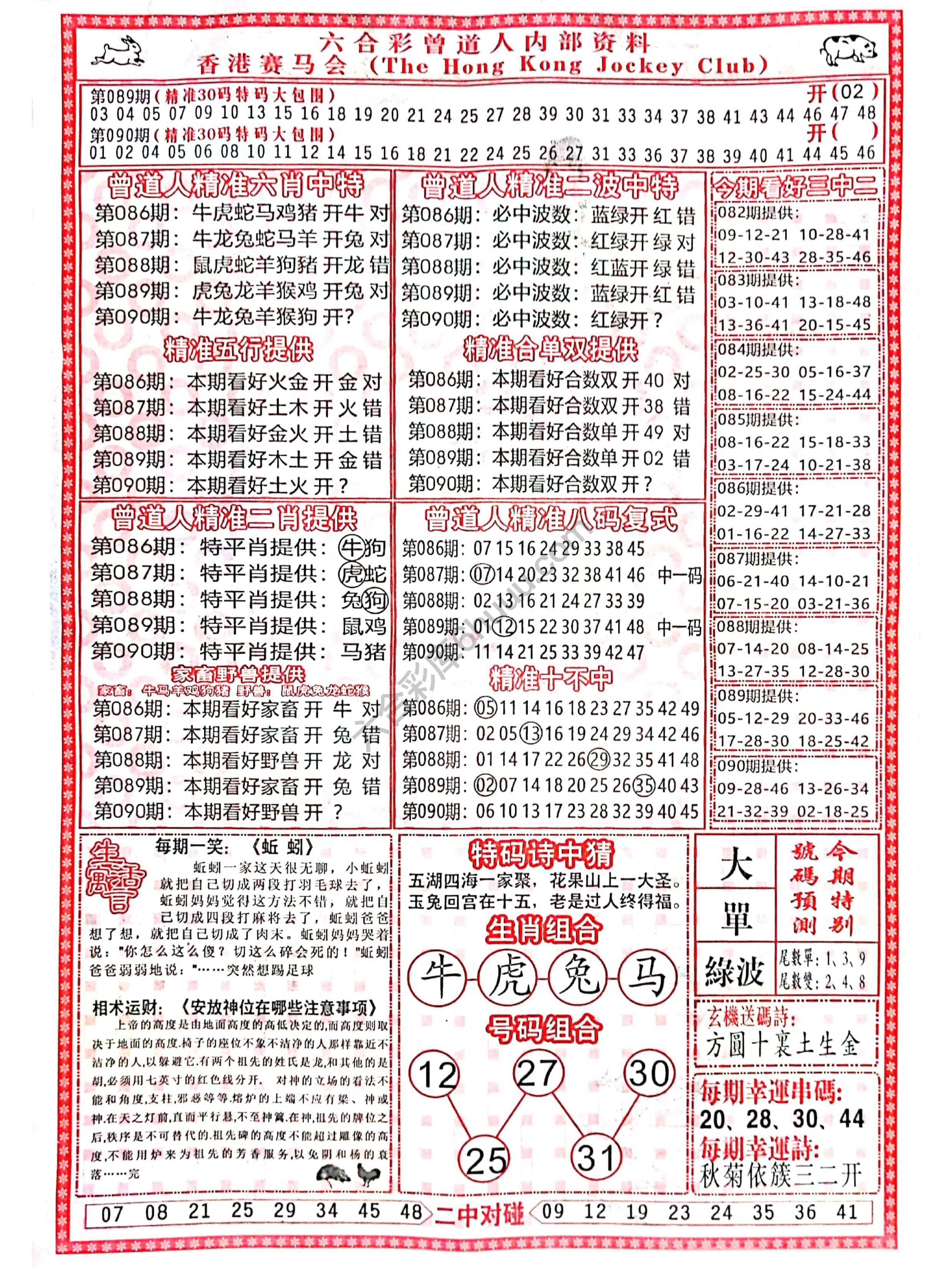 曾道人内部资料