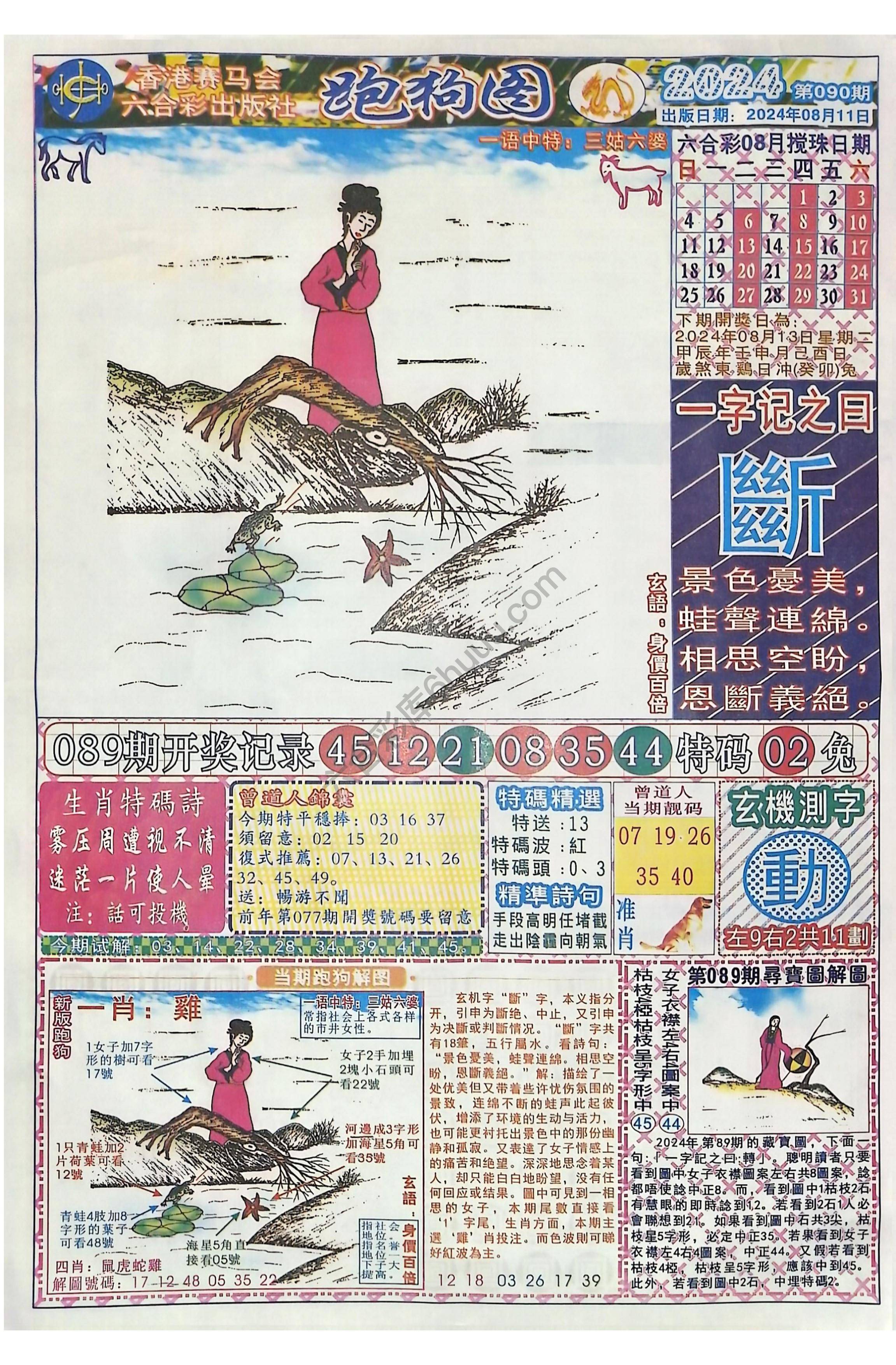 赛马会跑狗图