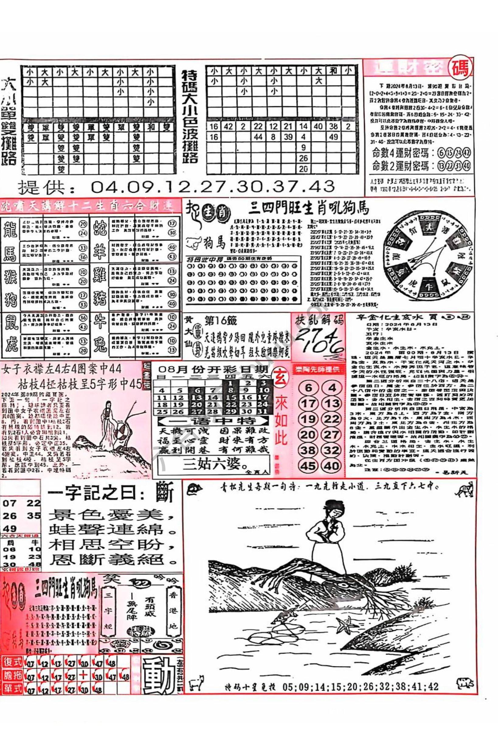 六合彩玄机