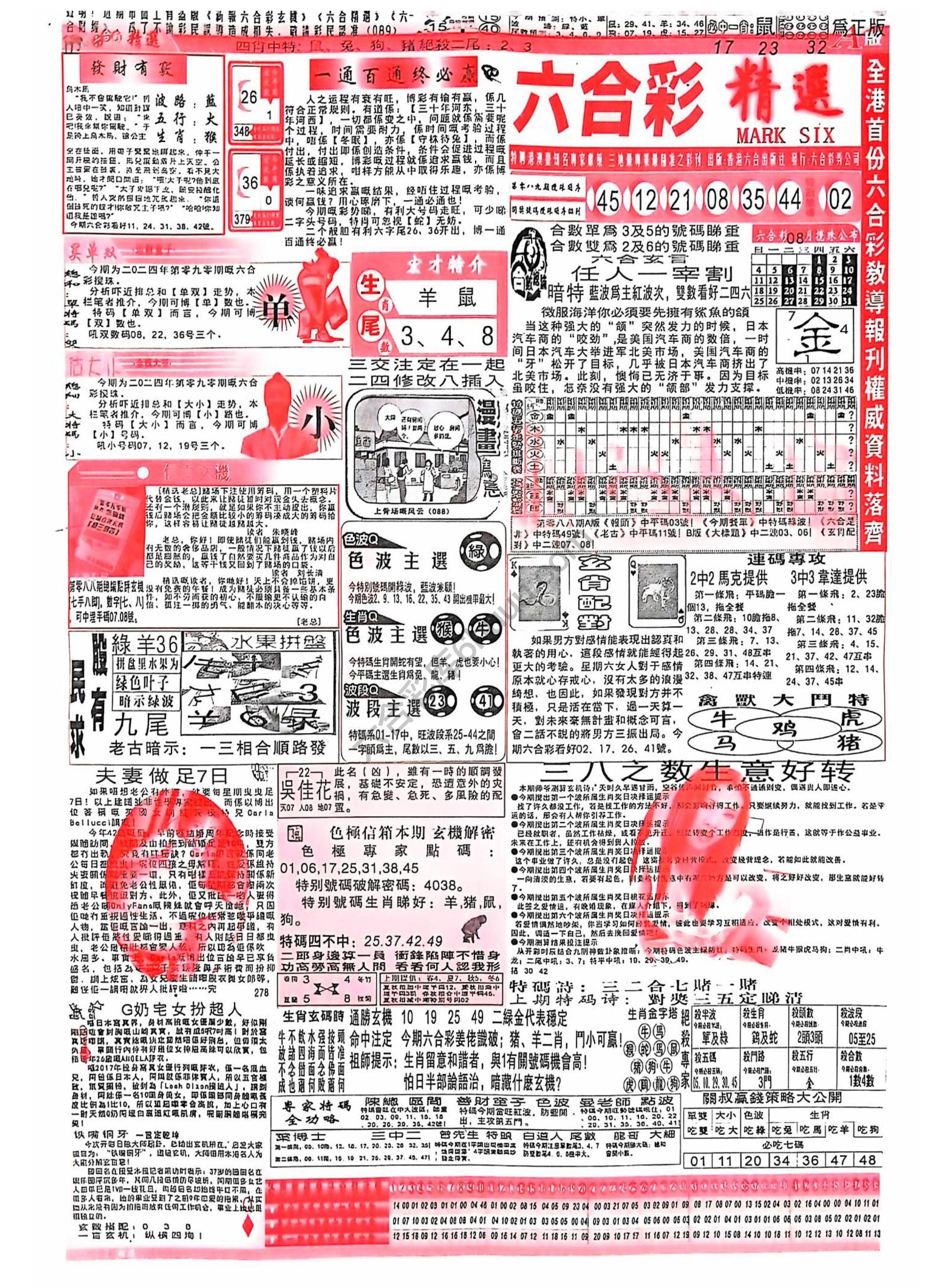 六合彩精选
