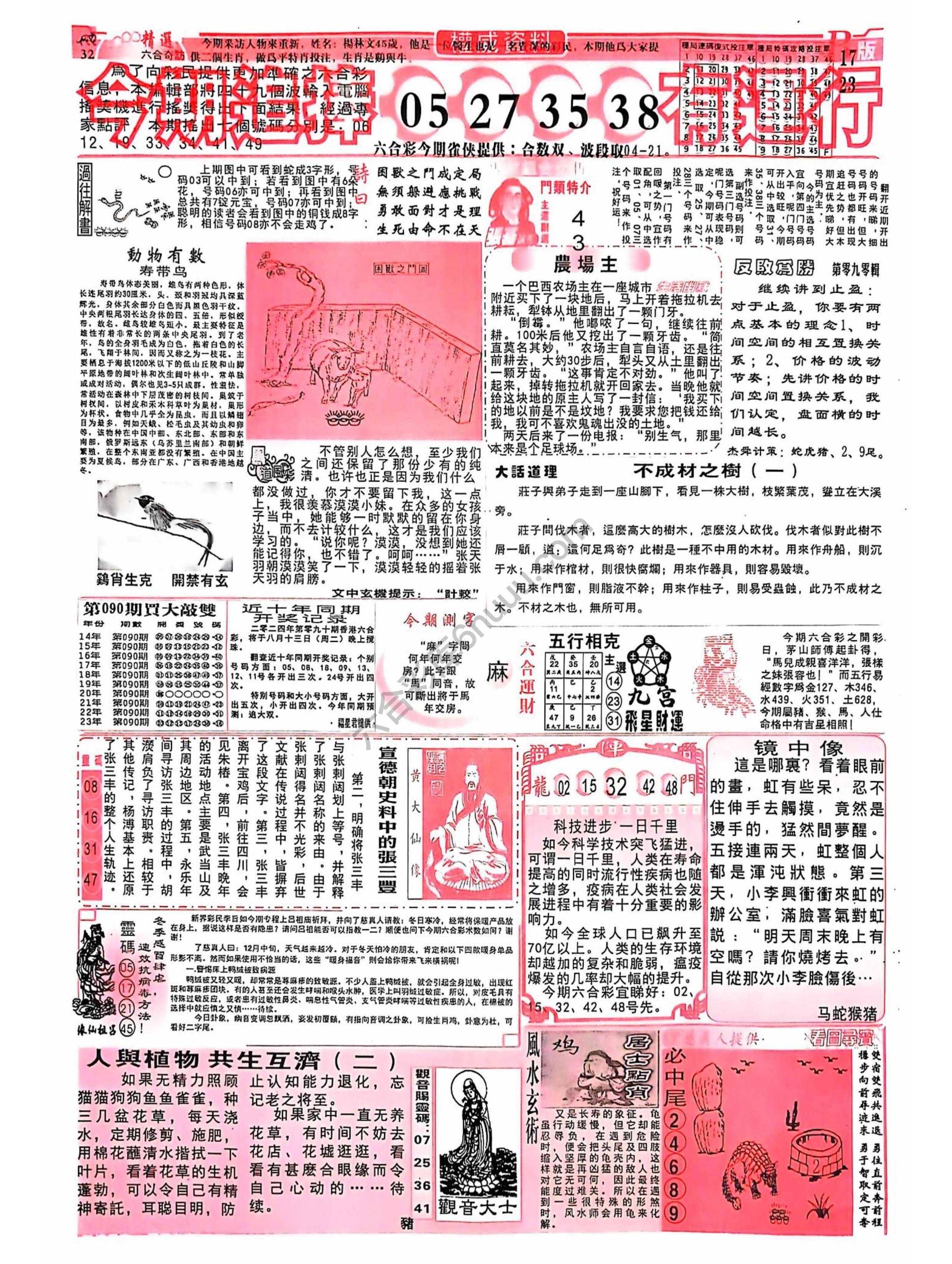 六合彩精选