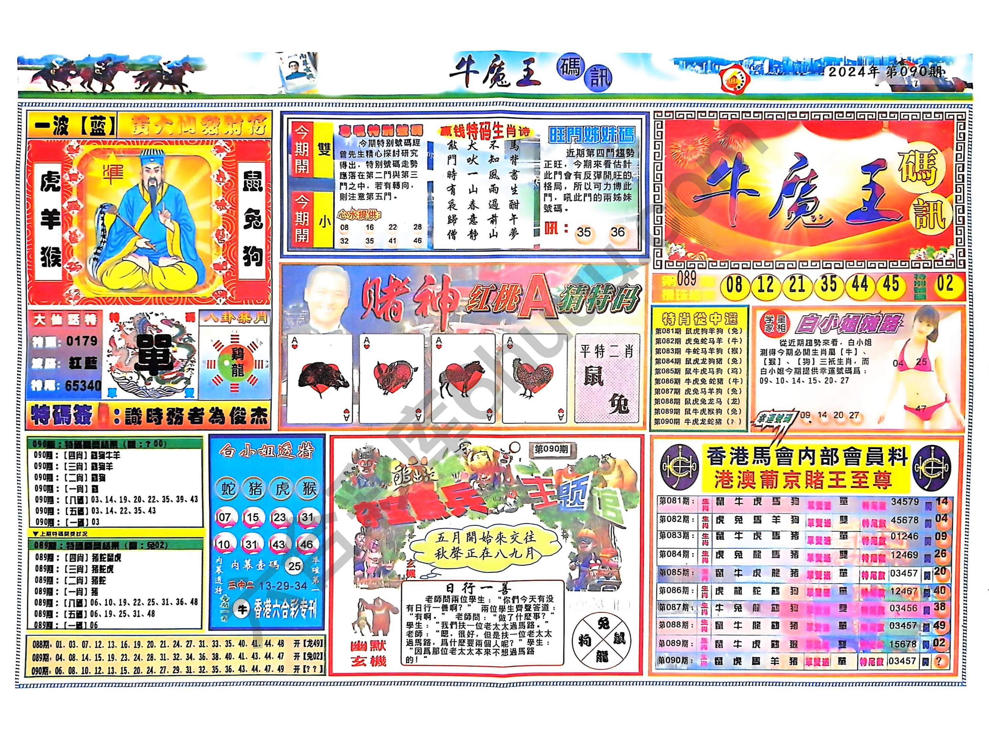 牛魔王码讯