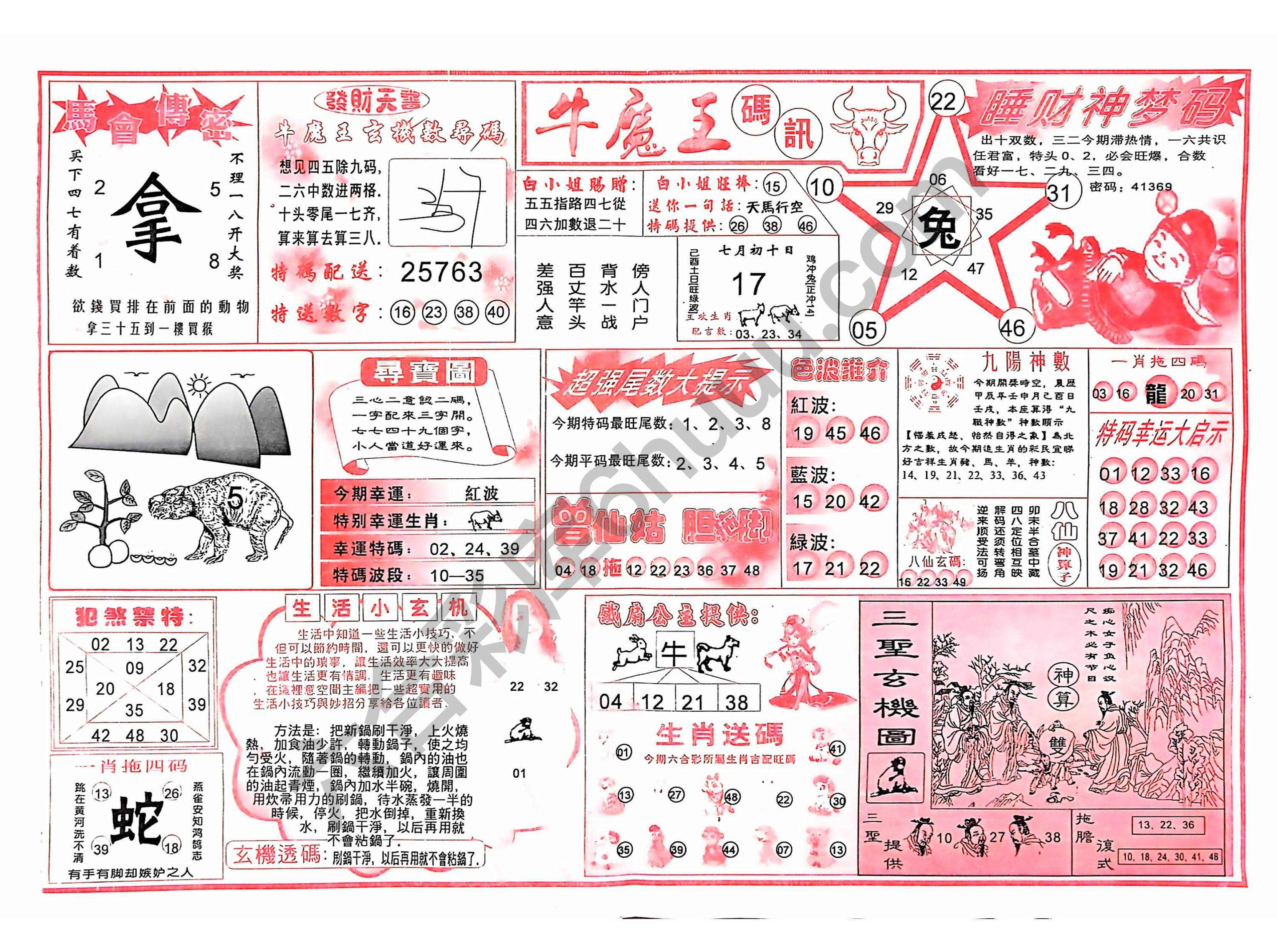 牛魔王码讯