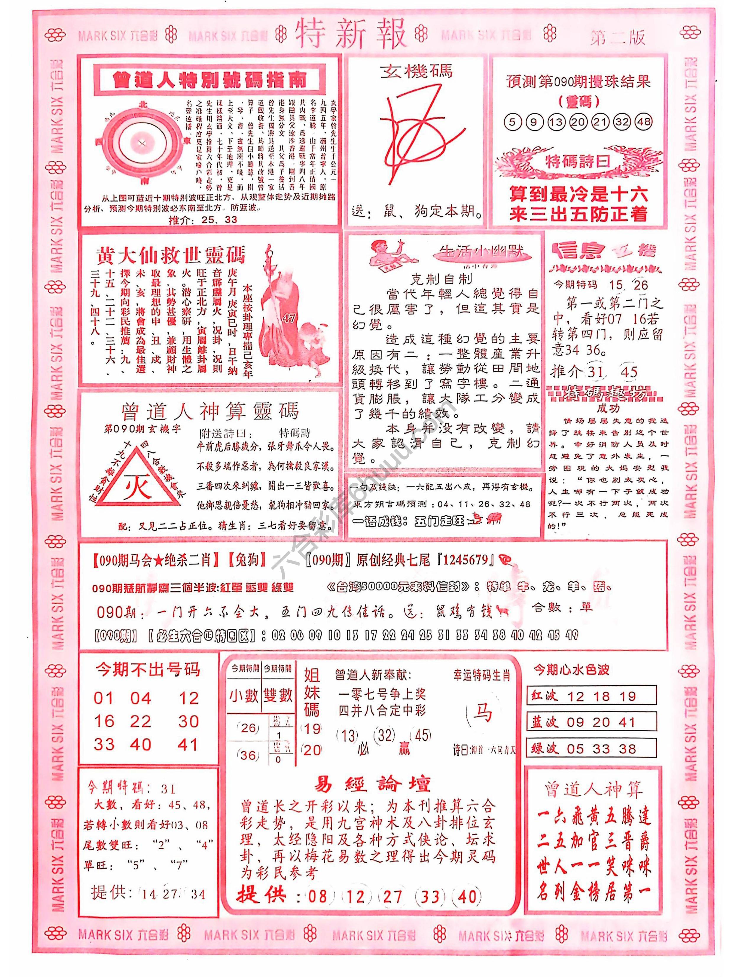 特新报大版