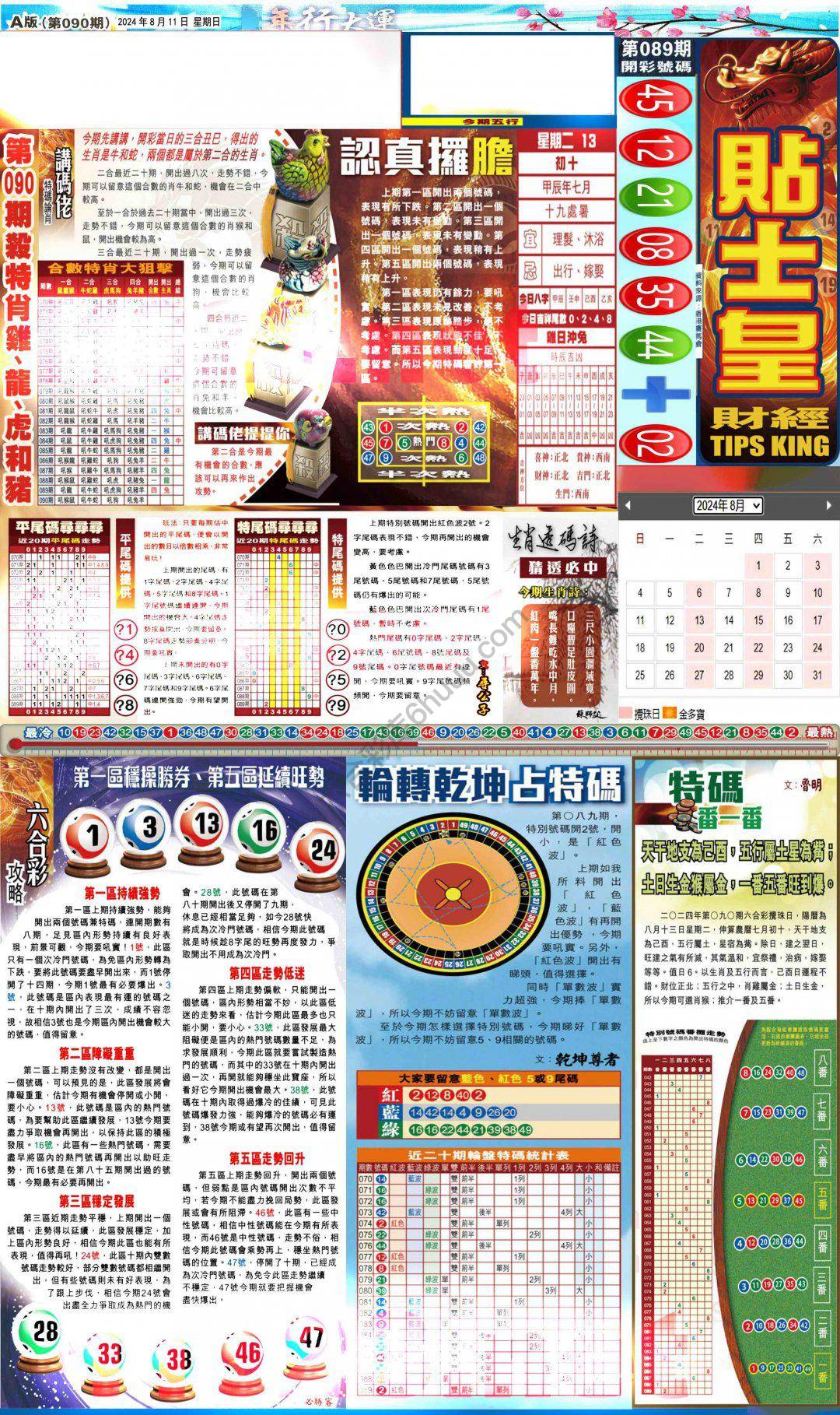 大版贴士皇