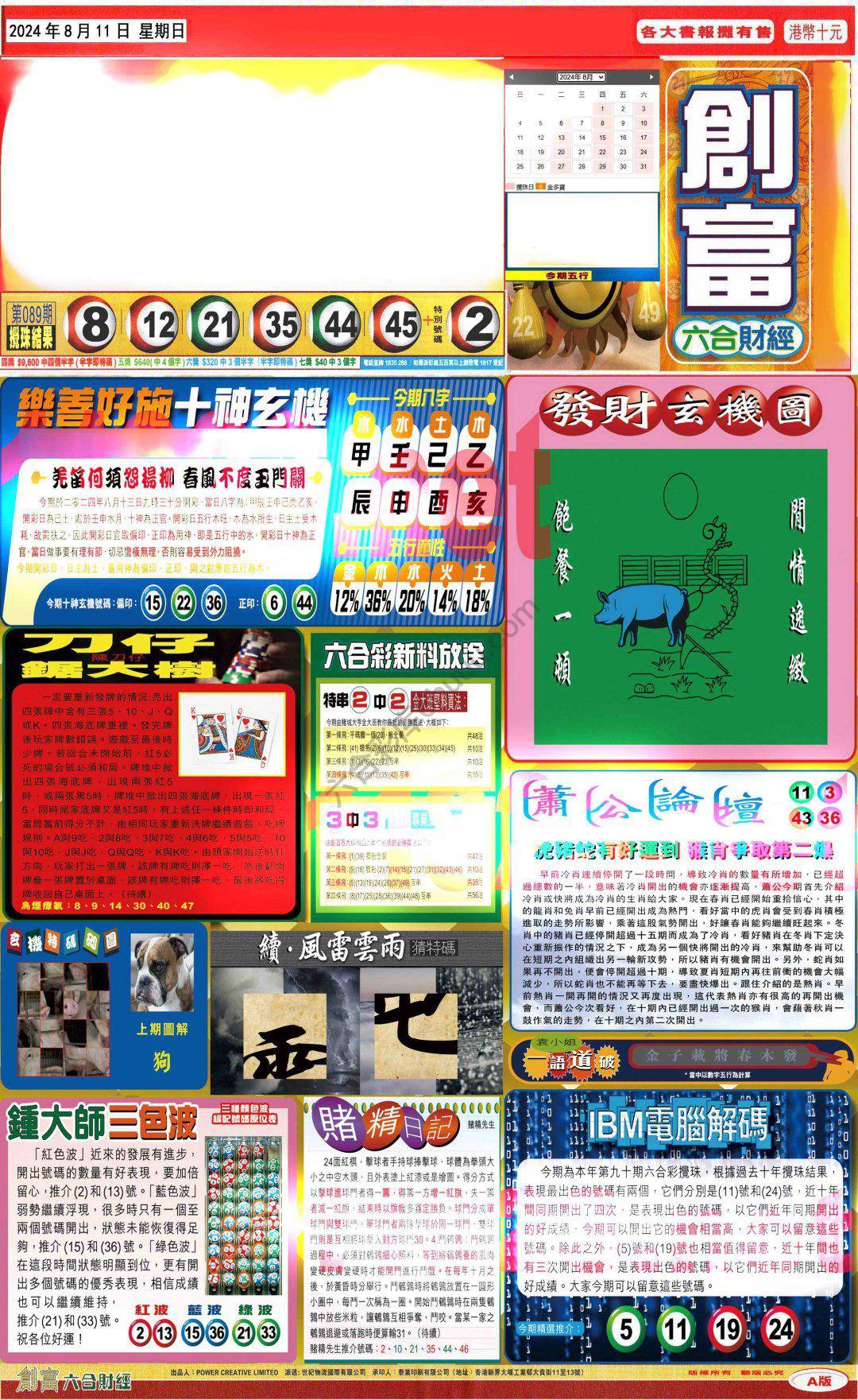 创富