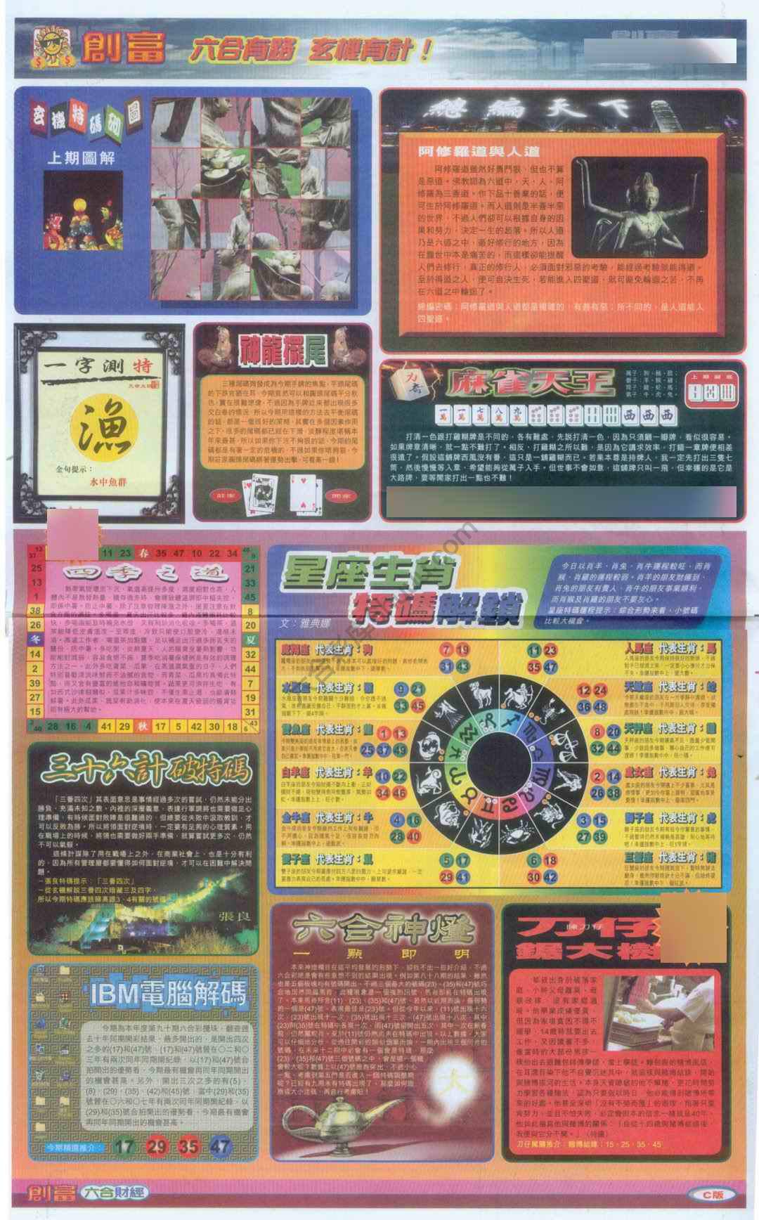 创富