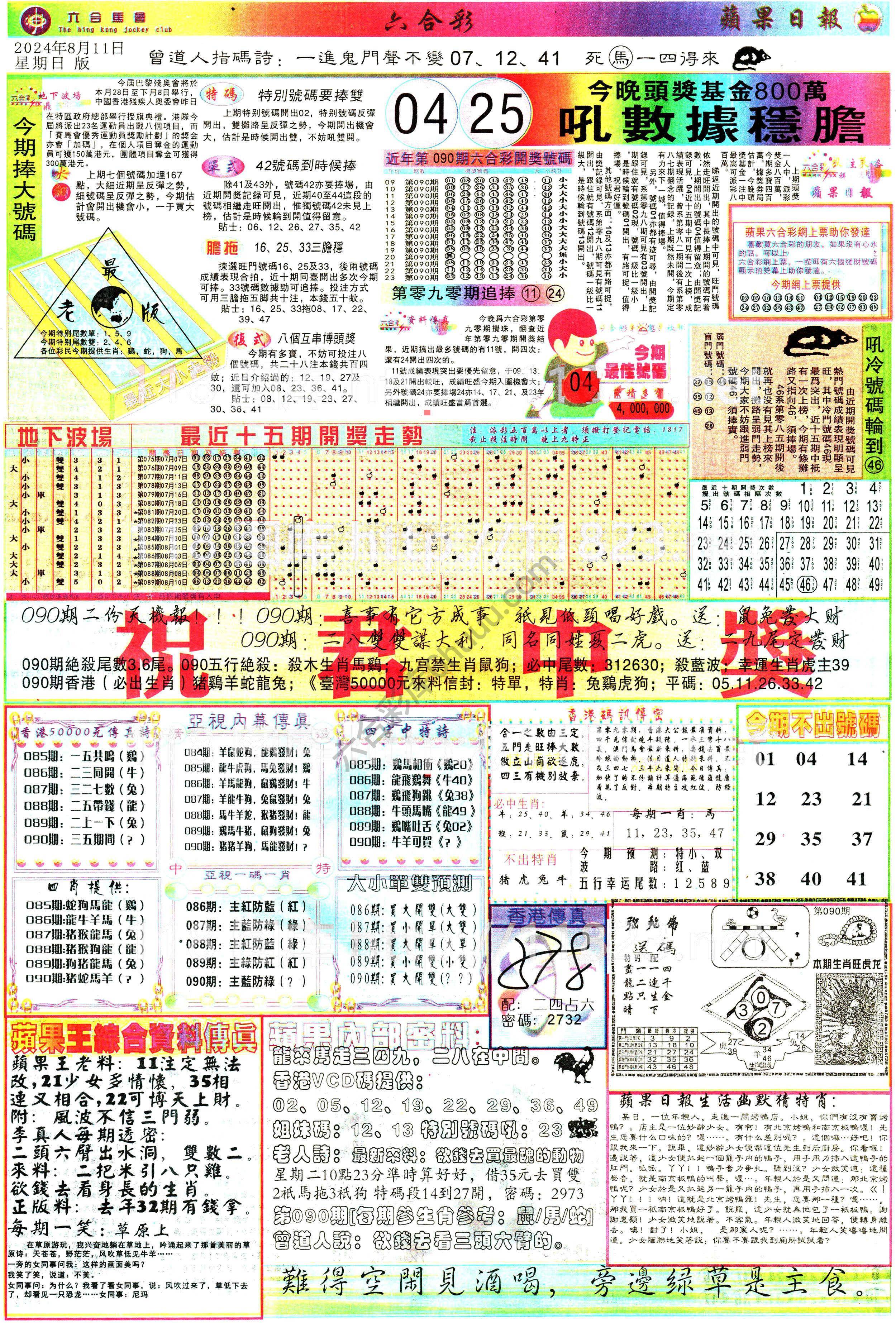苹果日报