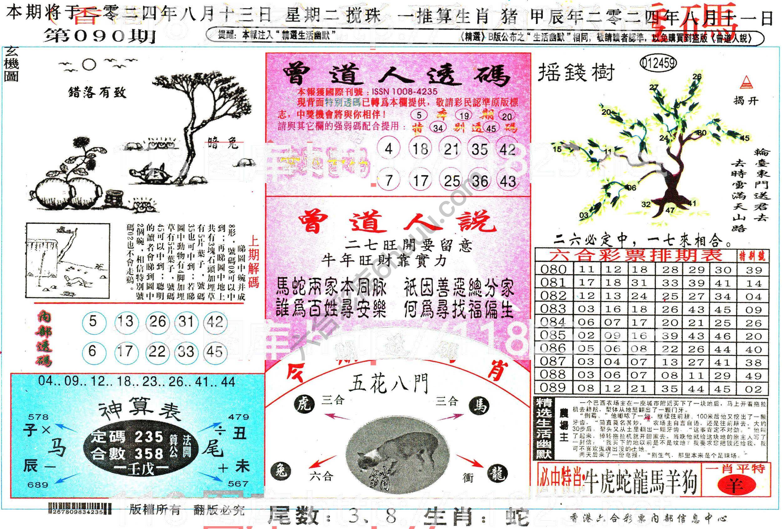 六合内部透码香港版