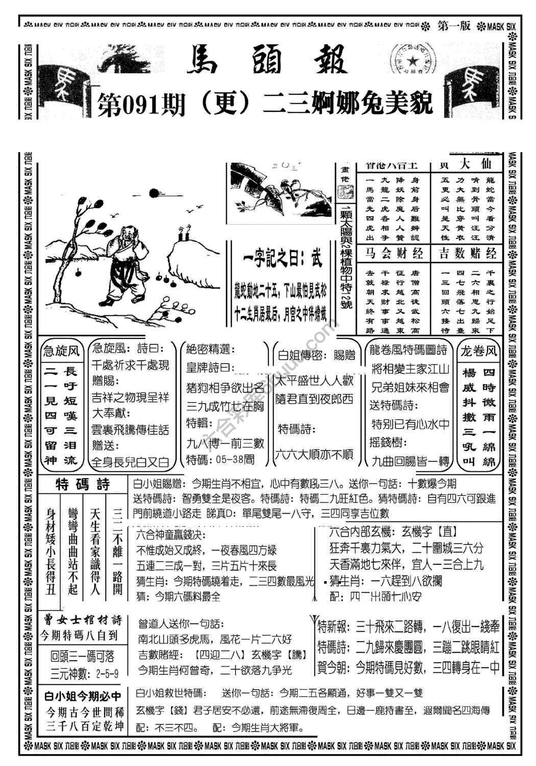 马头报
