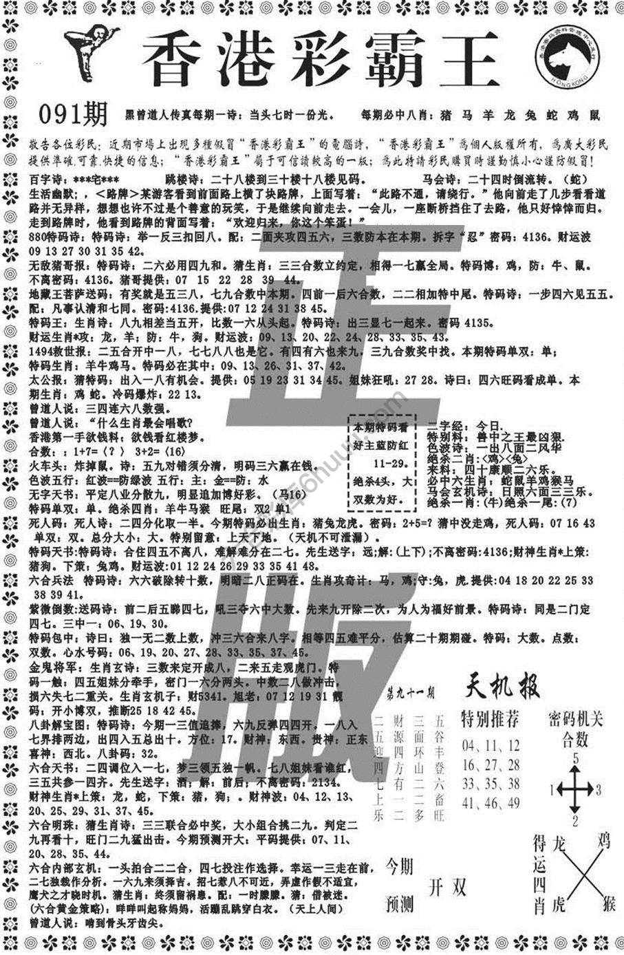 新香港彩霸王