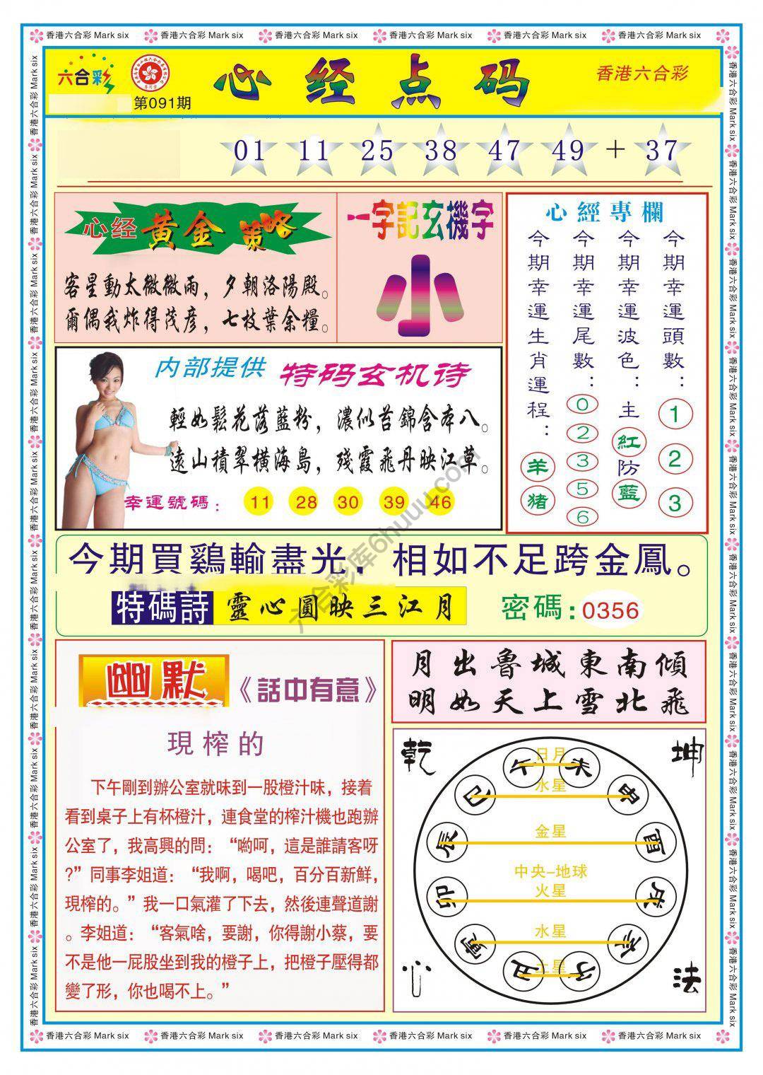 心经点码