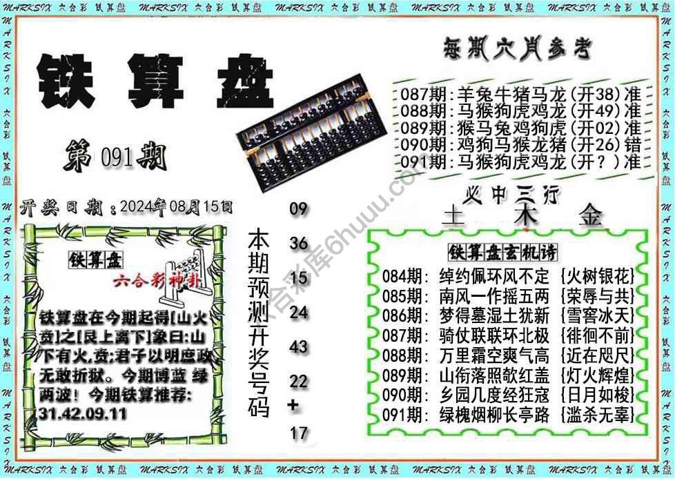 铁算盘