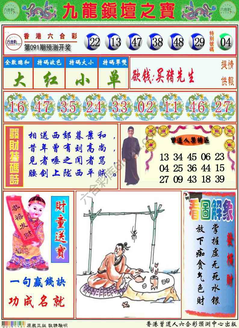 九龙挂牌解特码
