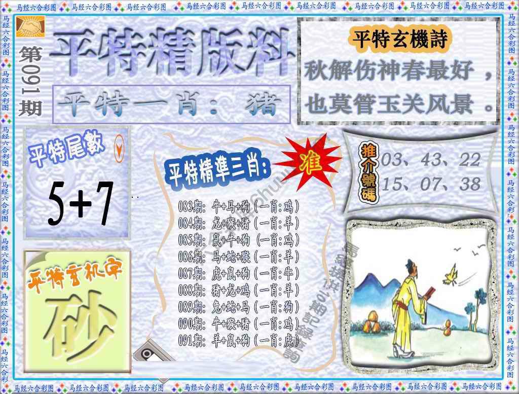 平特精版料
