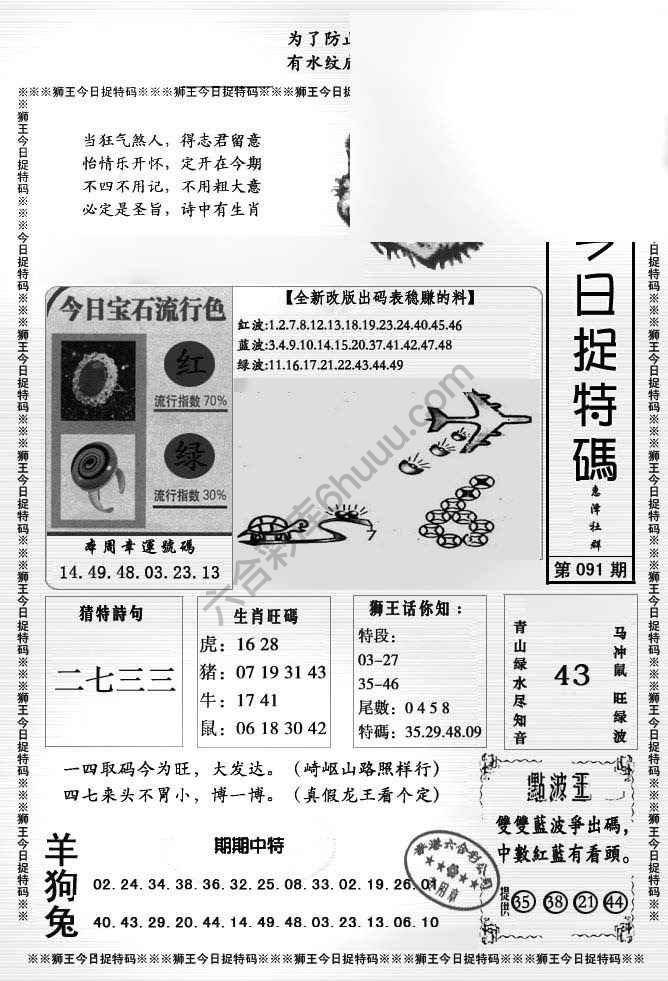 狮王今日抓特码
